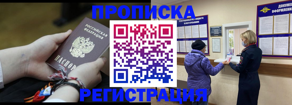 прописка штамп в Дальнереченске