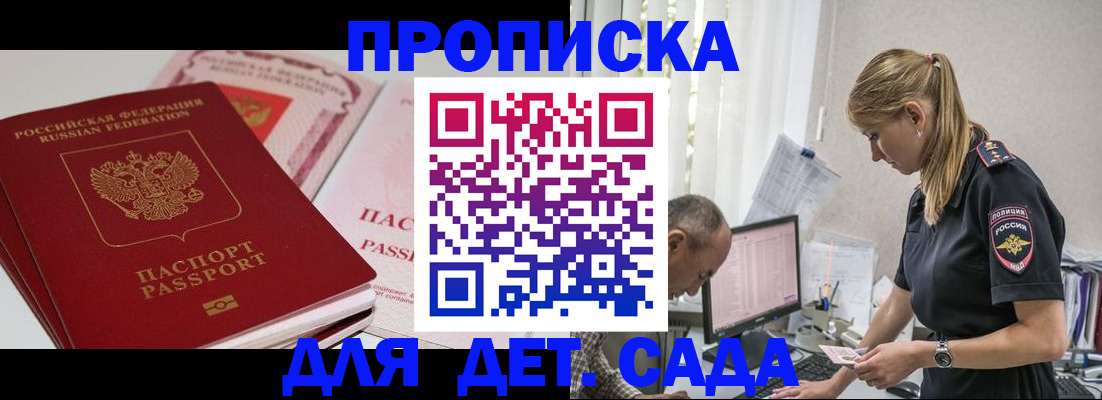 временная регистрация для школы в Дальнереченске