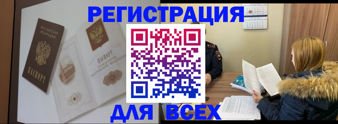 прописка регистрация в Дальнереченске